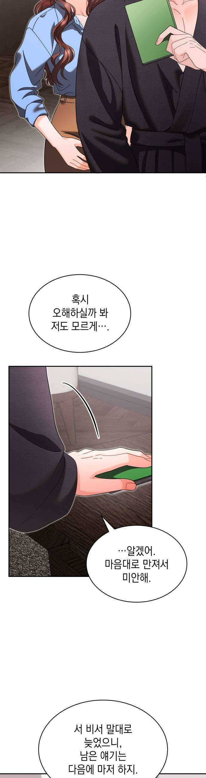 본능적인 청혼 13화 5