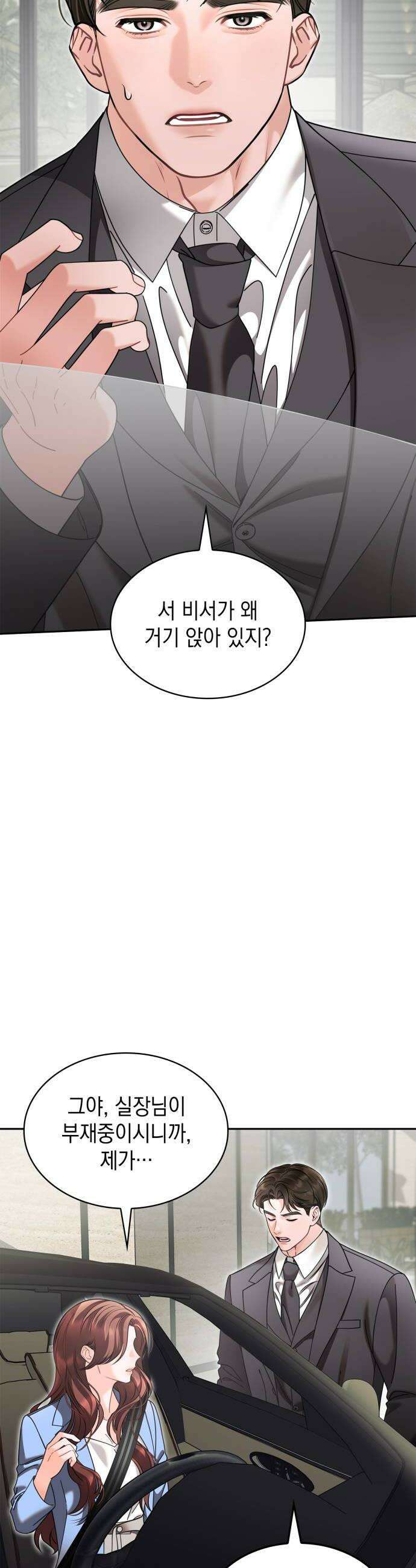 본능적인 청혼 13화 10
