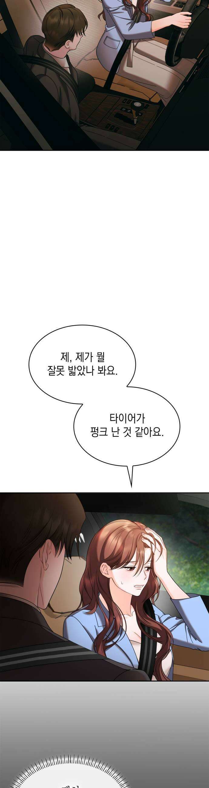 본능적인 청혼 13화 21