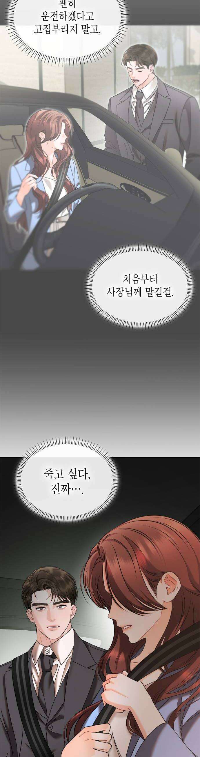 본능적인 청혼 13화 22
