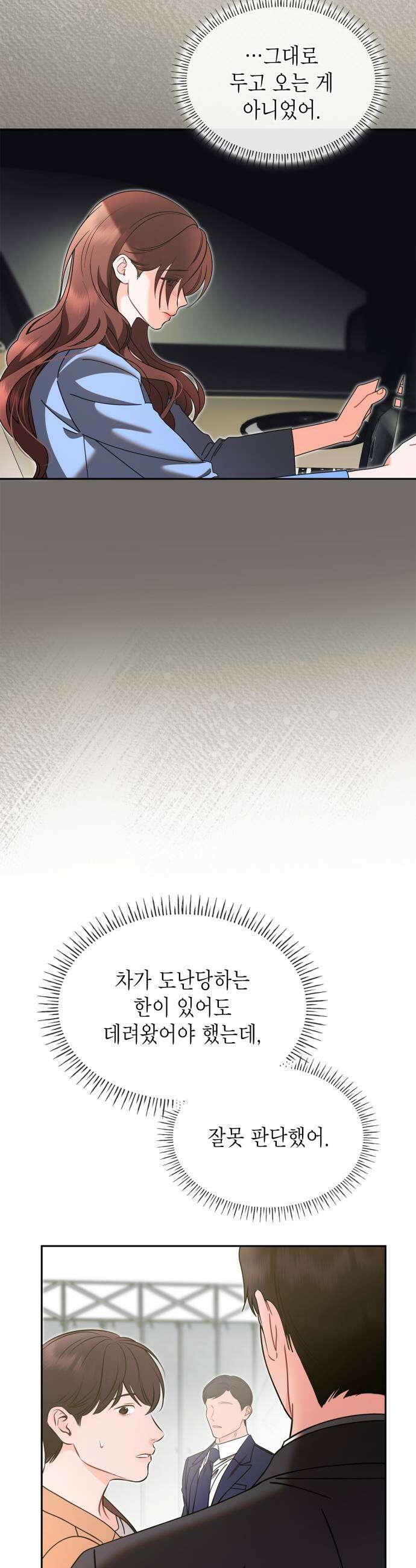 본능적인 청혼 13화 37