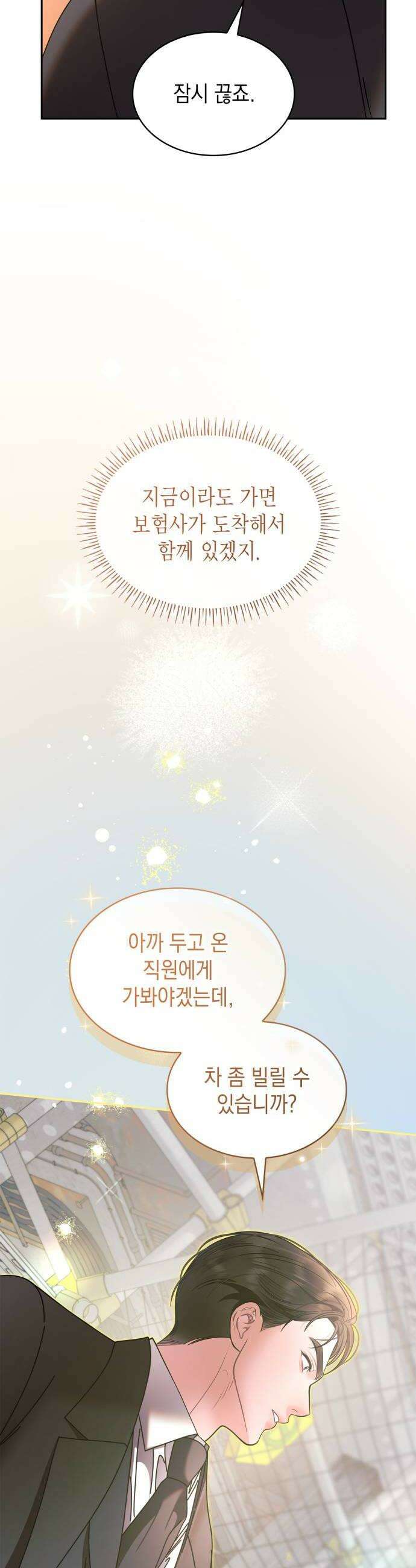 본능적인 청혼 13화 38