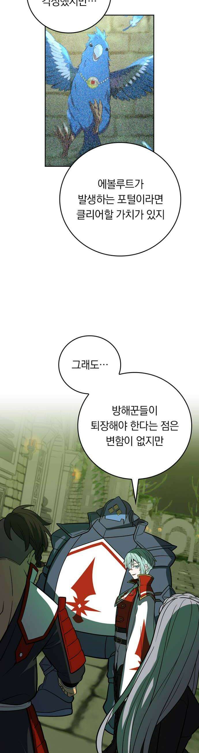 히든클래스 중력자로 최강을 노린다 118화 약점 공격의 왕 6