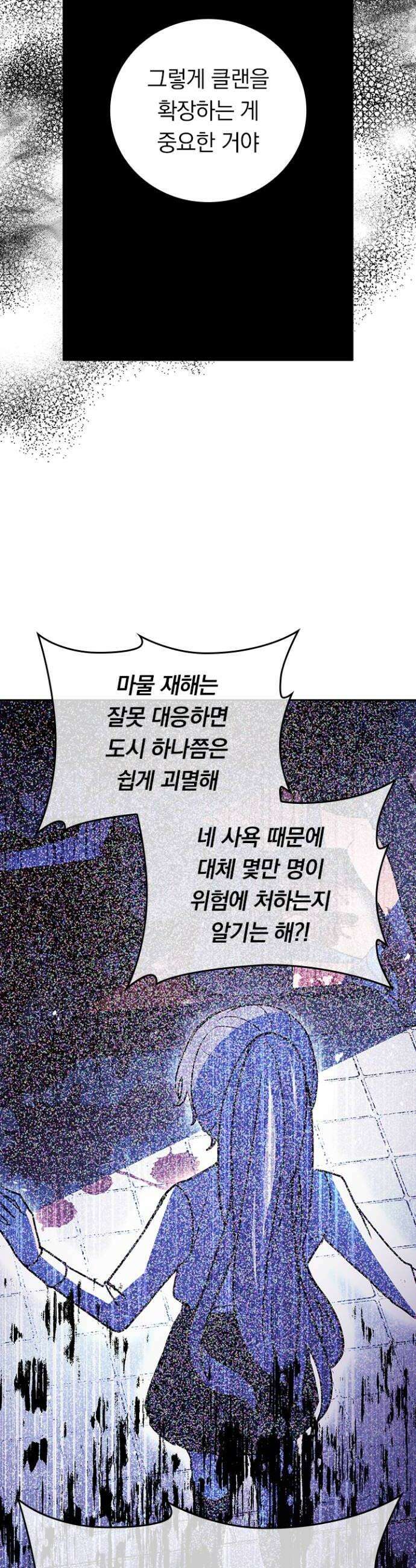히든클래스 중력자로 최강을 노린다 118화 약점 공격의 왕 8