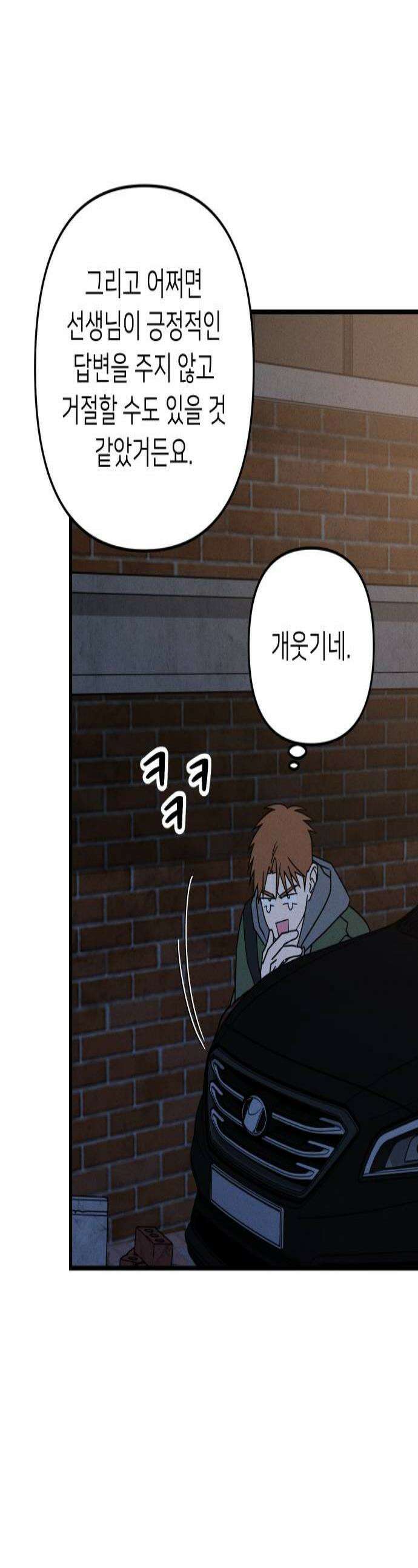 누가 어른 되면 다 된댔어? 86화 1