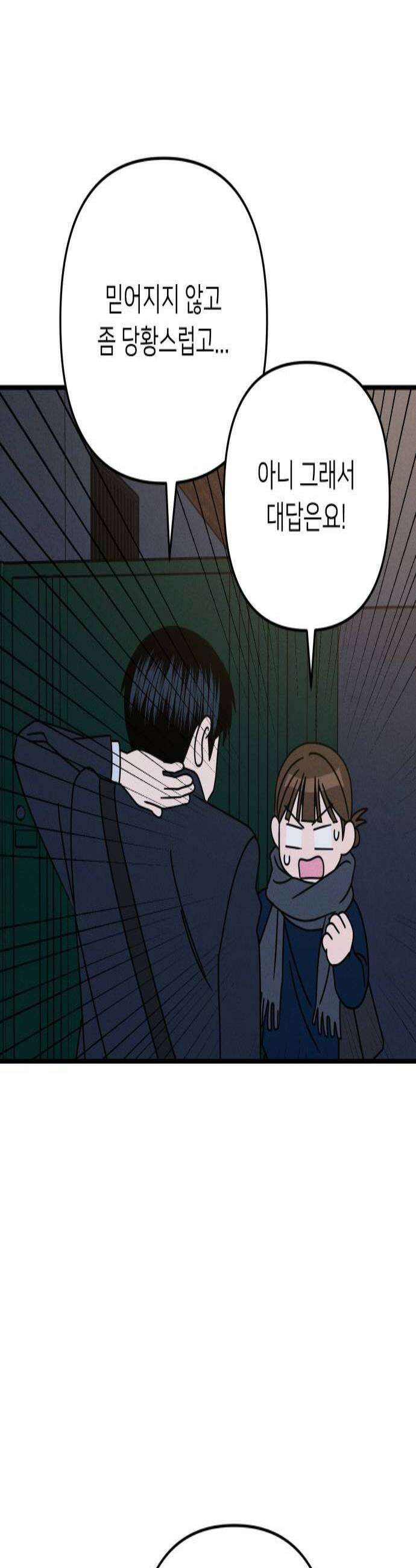누가 어른 되면 다 된댔어? 86화 2