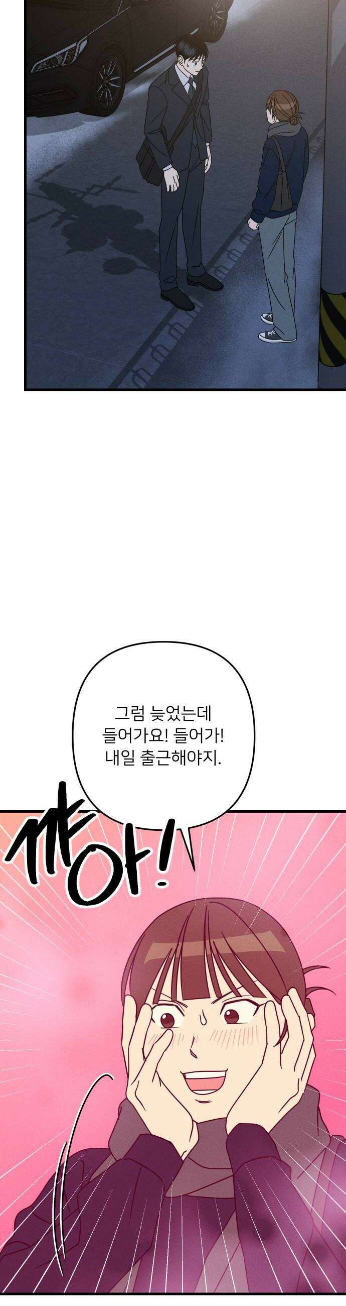 누가 어른 되면 다 된댔어? 86화 6