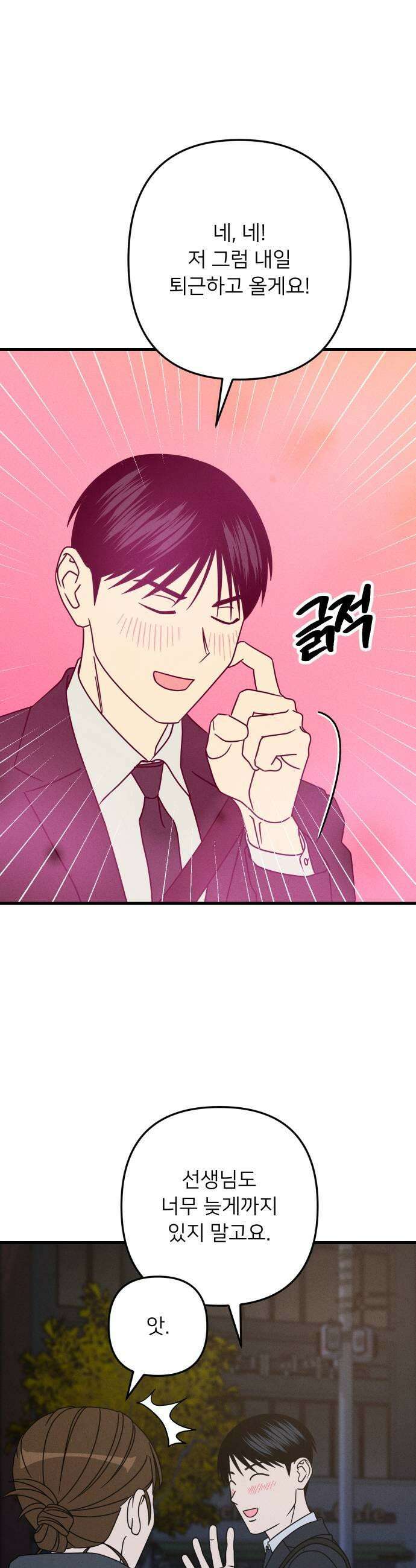 누가 어른 되면 다 된댔어? 86화 7