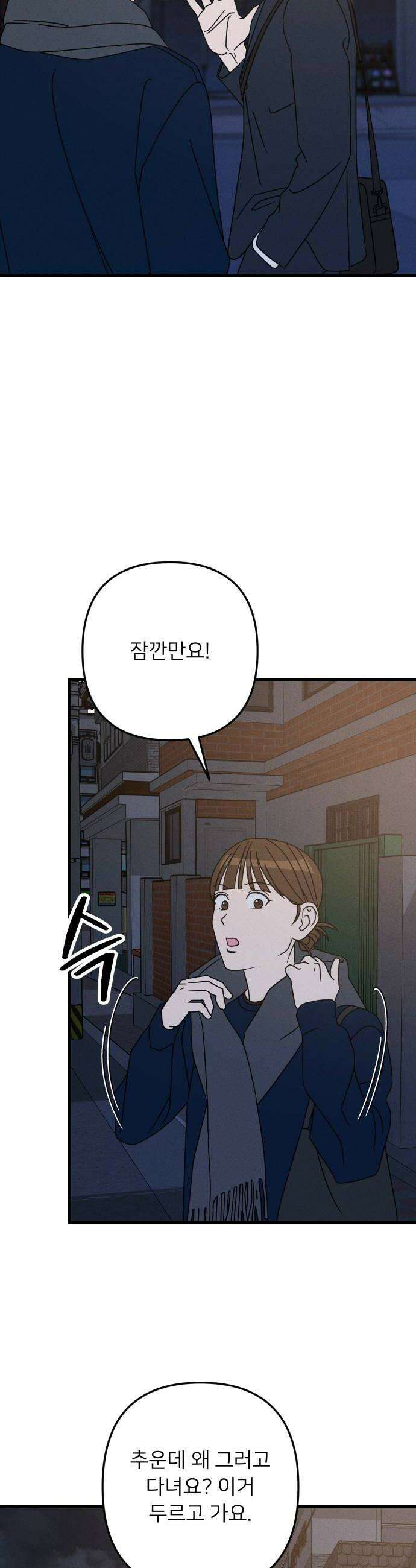 누가 어른 되면 다 된댔어? 86화 8
