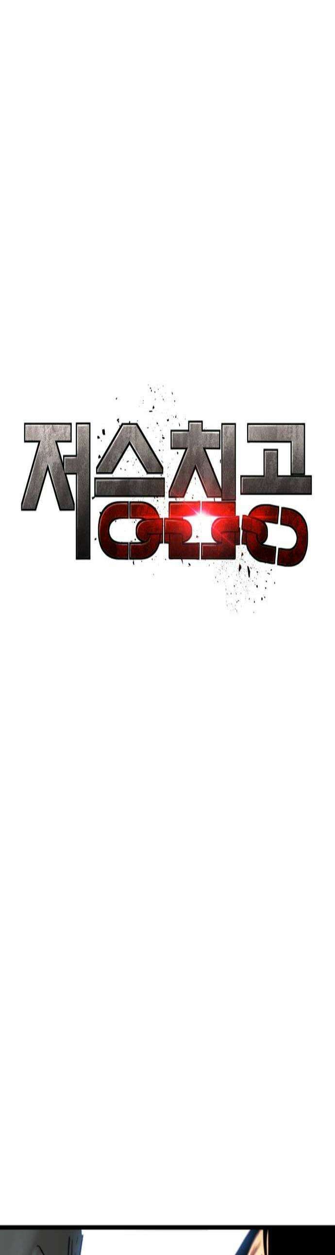 저승침공 19화 1