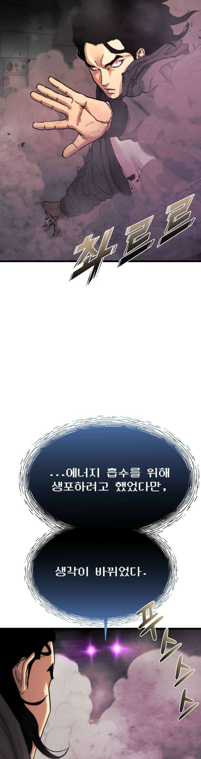 저승침공 19화 38