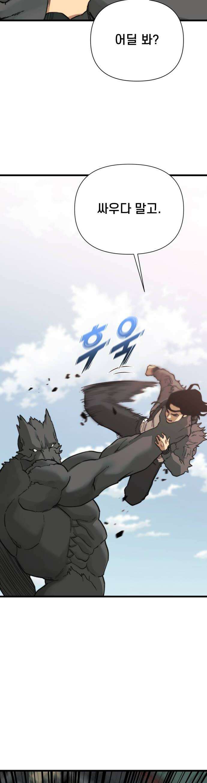 저승침공 19화 58