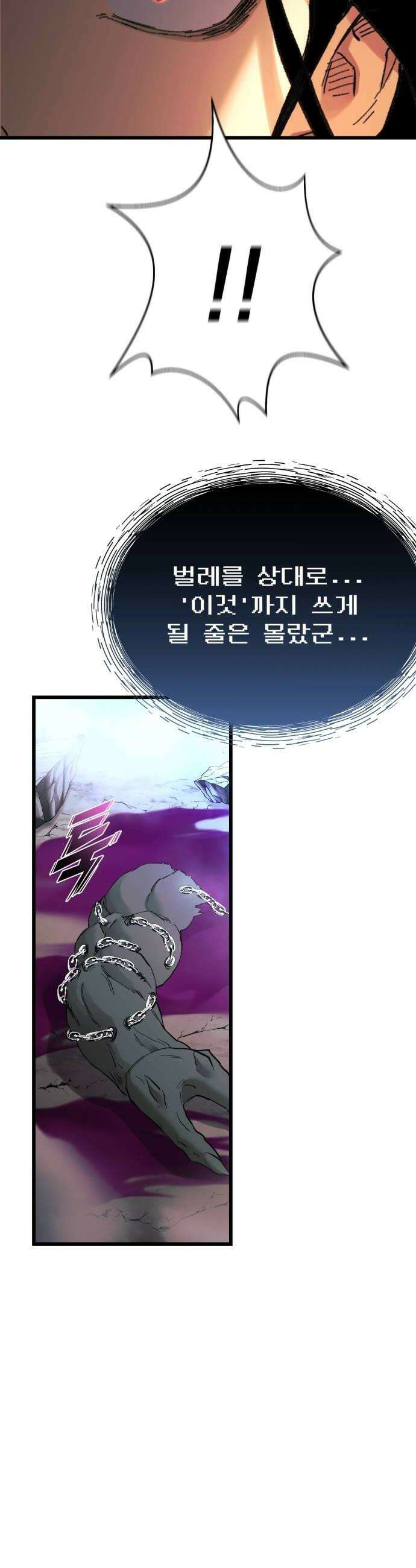 저승침공 19화 66