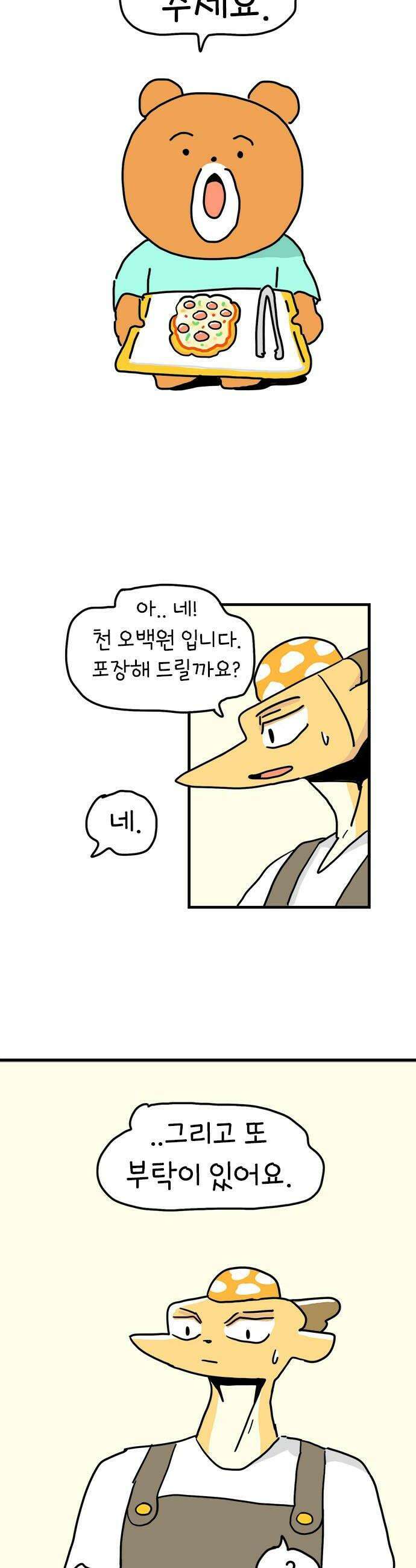 소심한 호랭이 코코 68화 돈독 오른 호랭이 코코 3 6