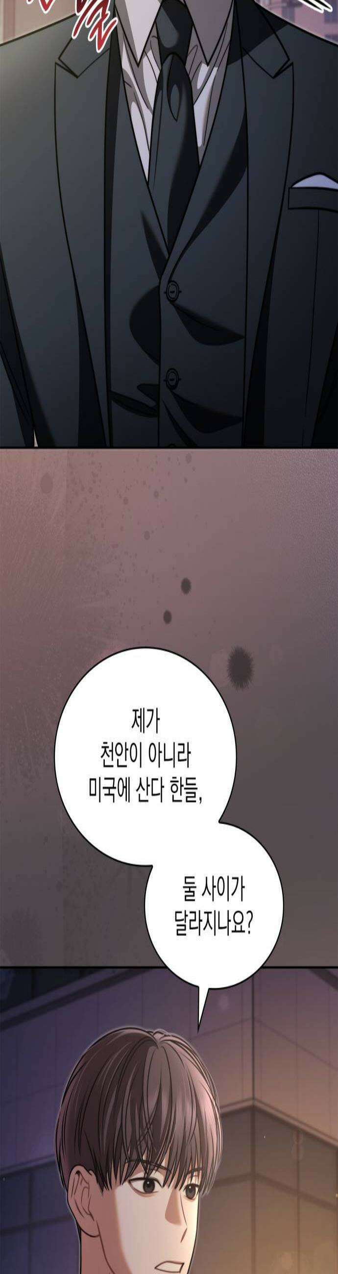 본능적인 청혼 20화 3