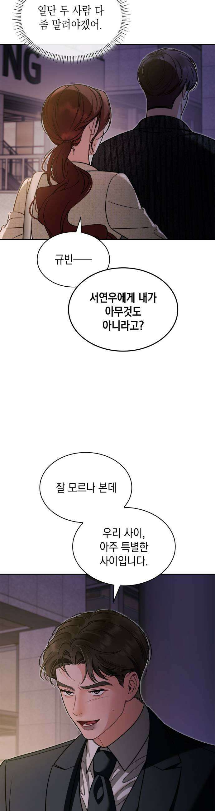 본능적인 청혼 20화 7