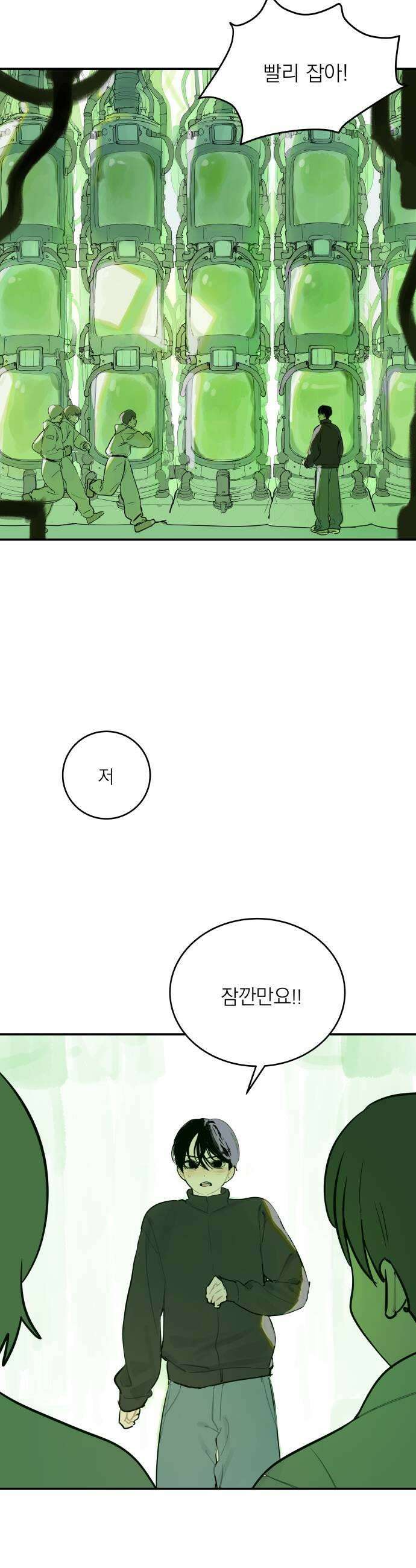 슬라임증후군 4화 5