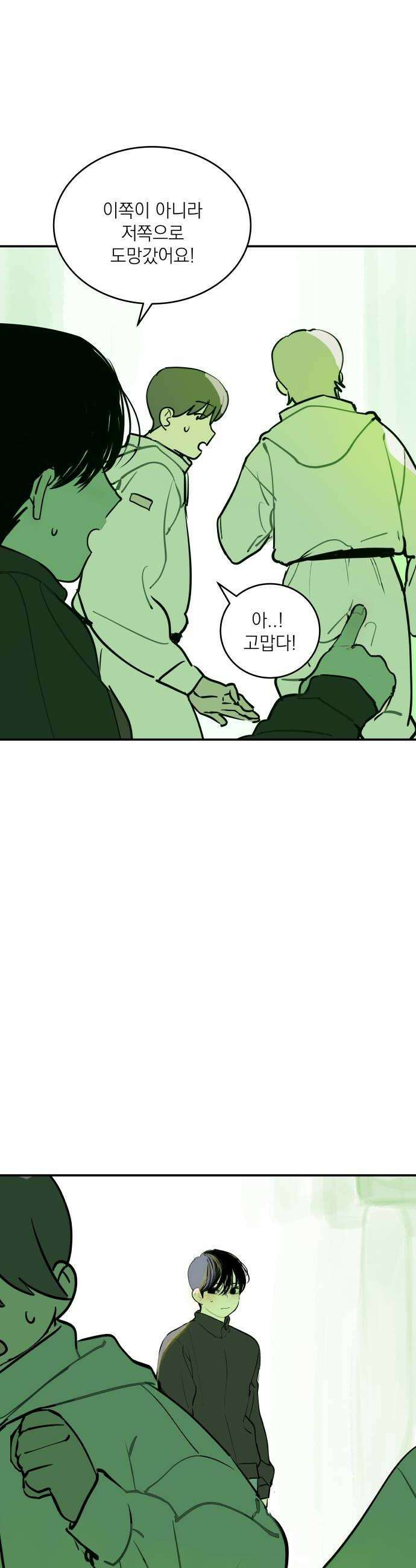 슬라임증후군 4화 6