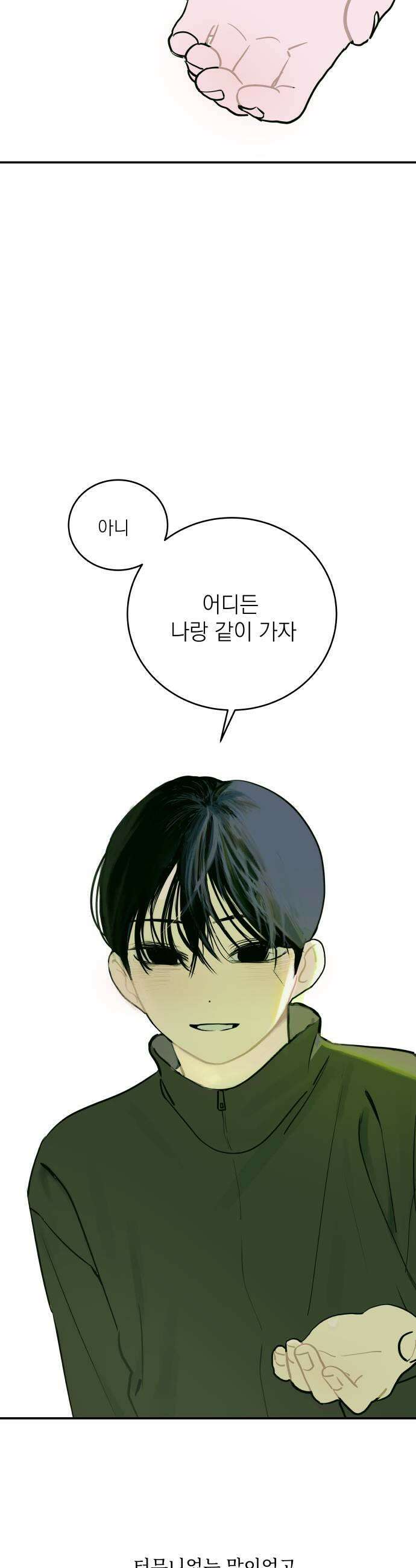 슬라임증후군 4화 9