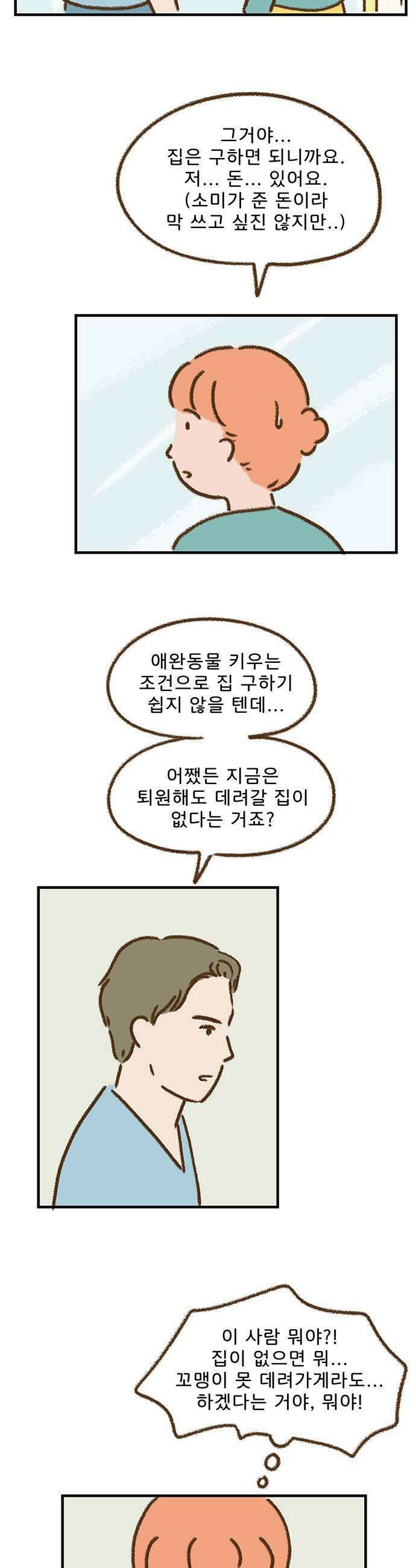 추억이 찾아오는 가게 82 추억 여든둘 19