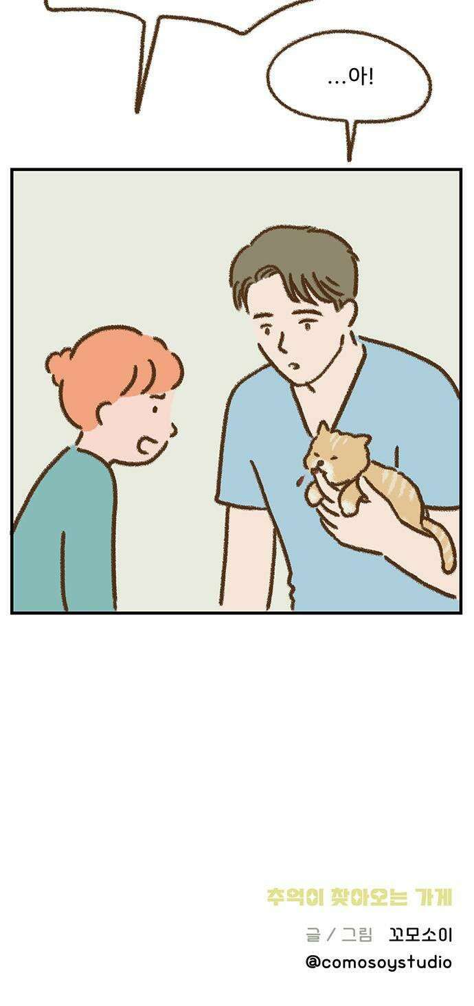 추억이 찾아오는 가게 82 추억 여든둘 29