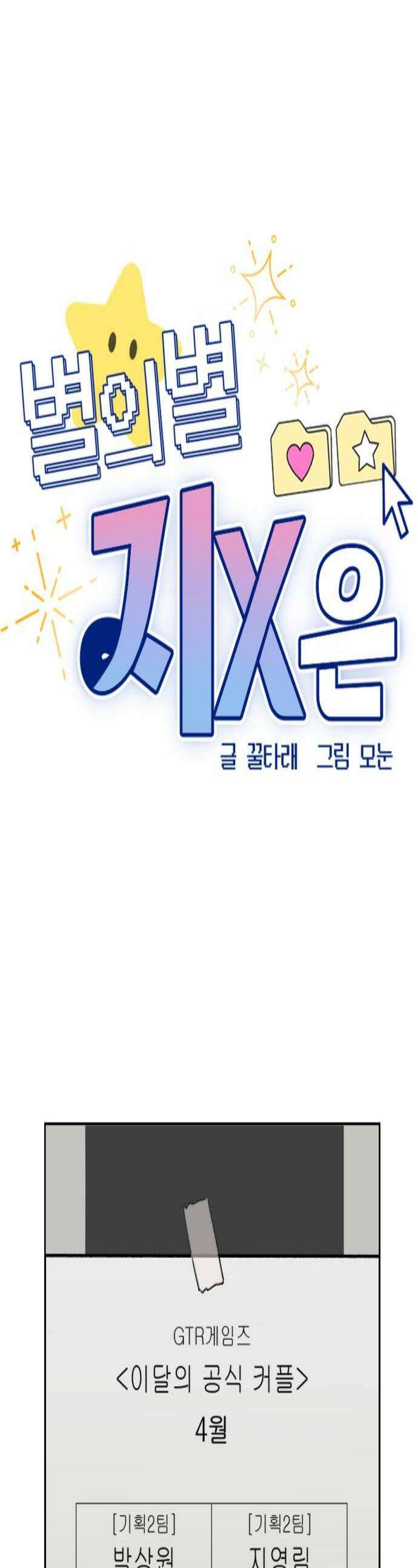 별의별 지X은 27화  키워드 1