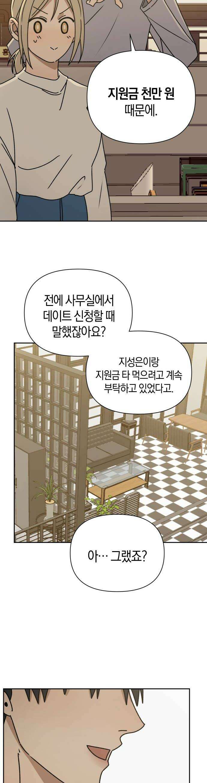 별의별 지X은 27화  키워드 6