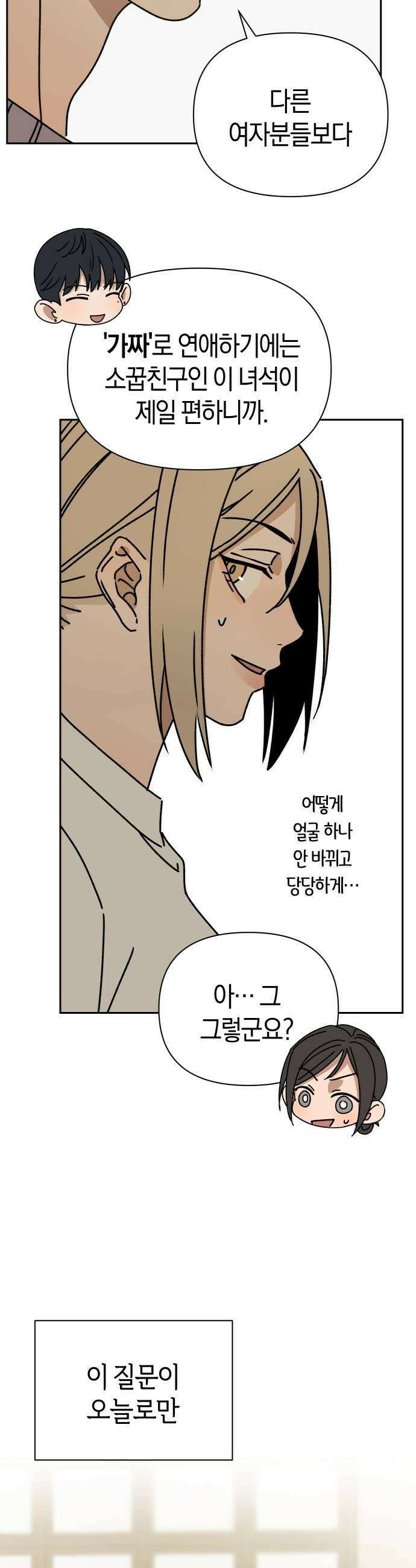 별의별 지X은 27화  키워드 7
