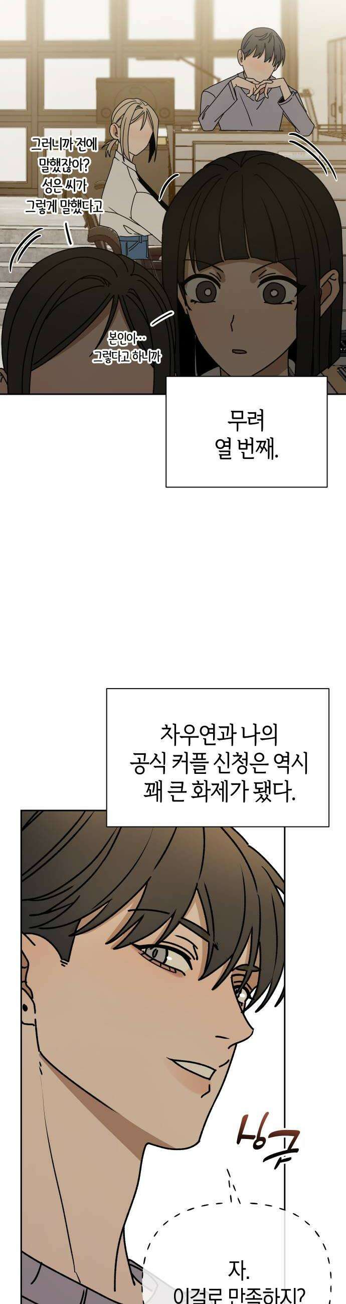 별의별 지X은 27화  키워드 8