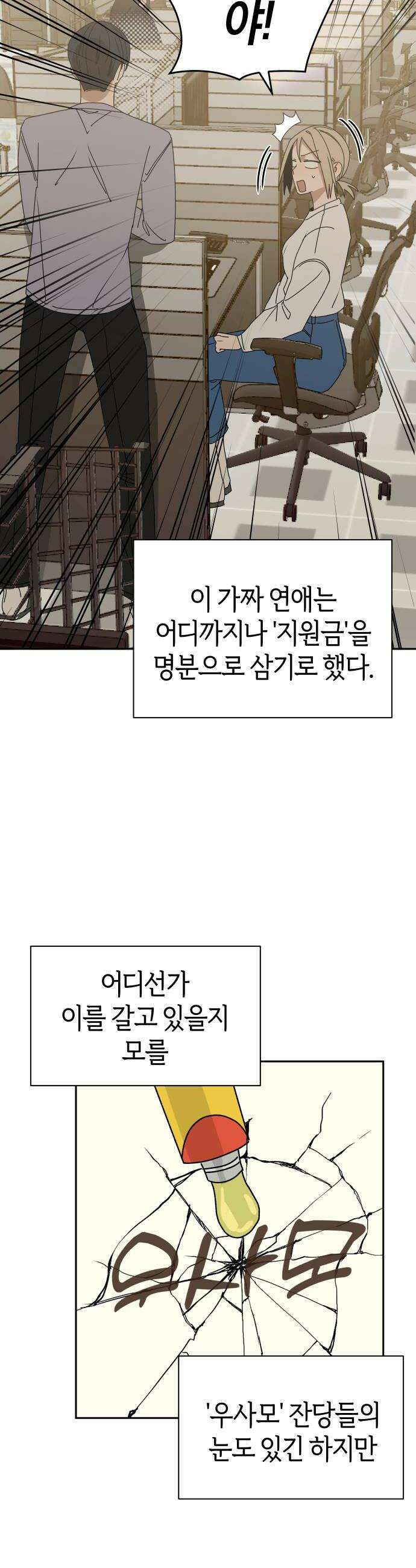 별의별 지X은 27화  키워드 10