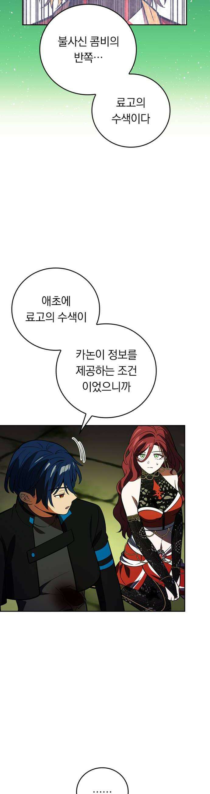 히든클래스 중력자로 최강을 노린다 123화 비장의 한 수 10