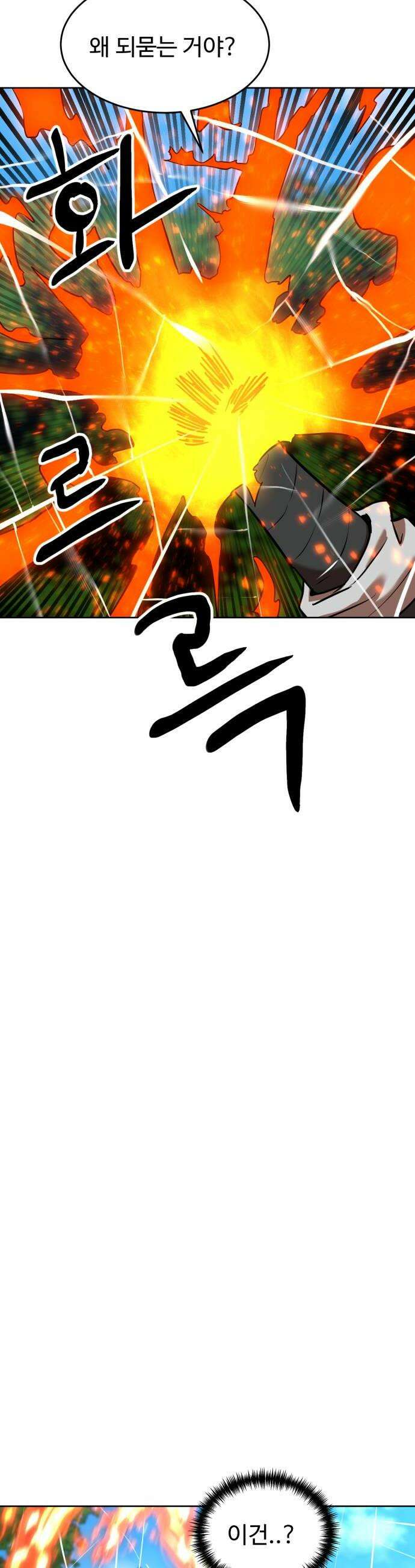 2차전직 스킵용사 111화 6