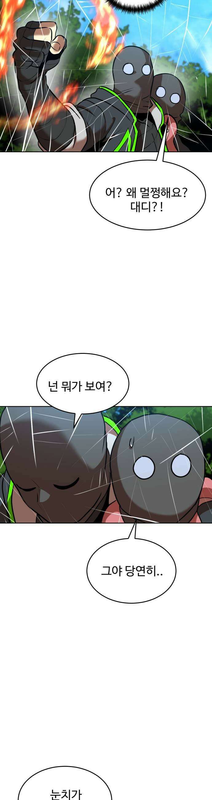 2차전직 스킵용사 111화 7