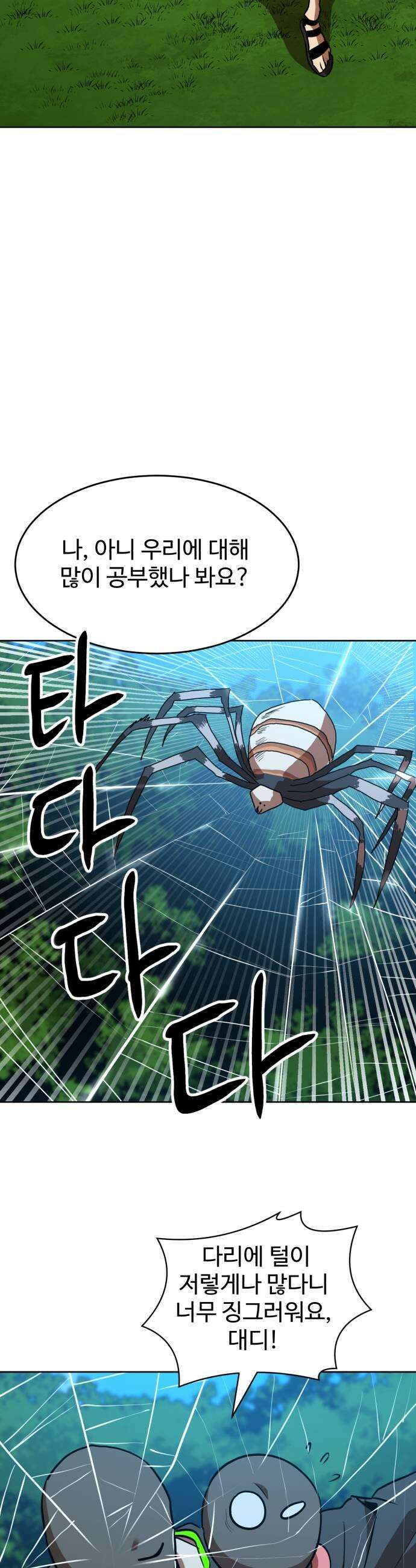 2차전직 스킵용사 111화 9
