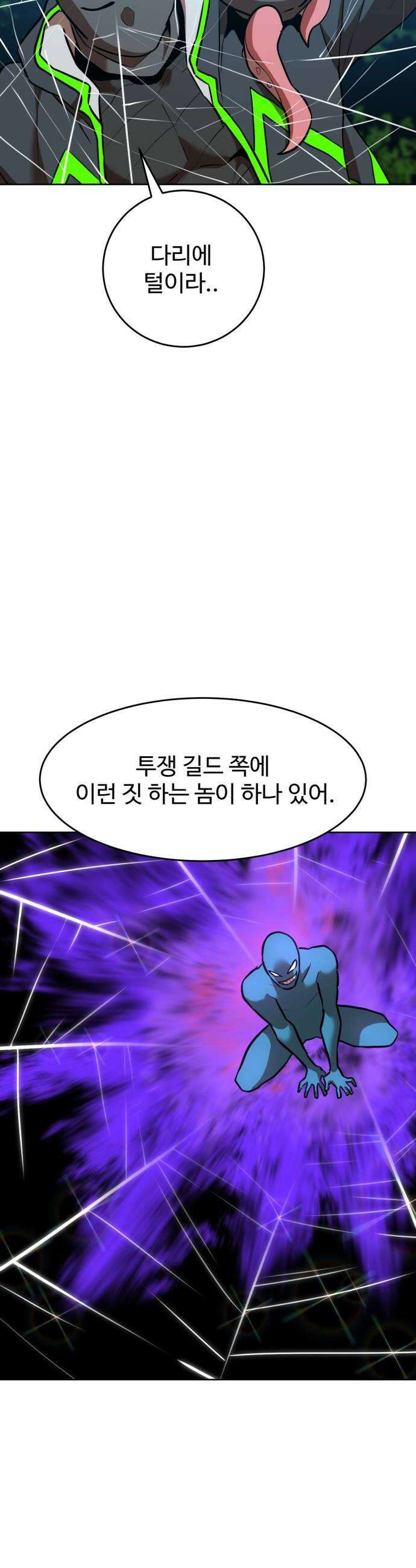 2차전직 스킵용사 111화 10