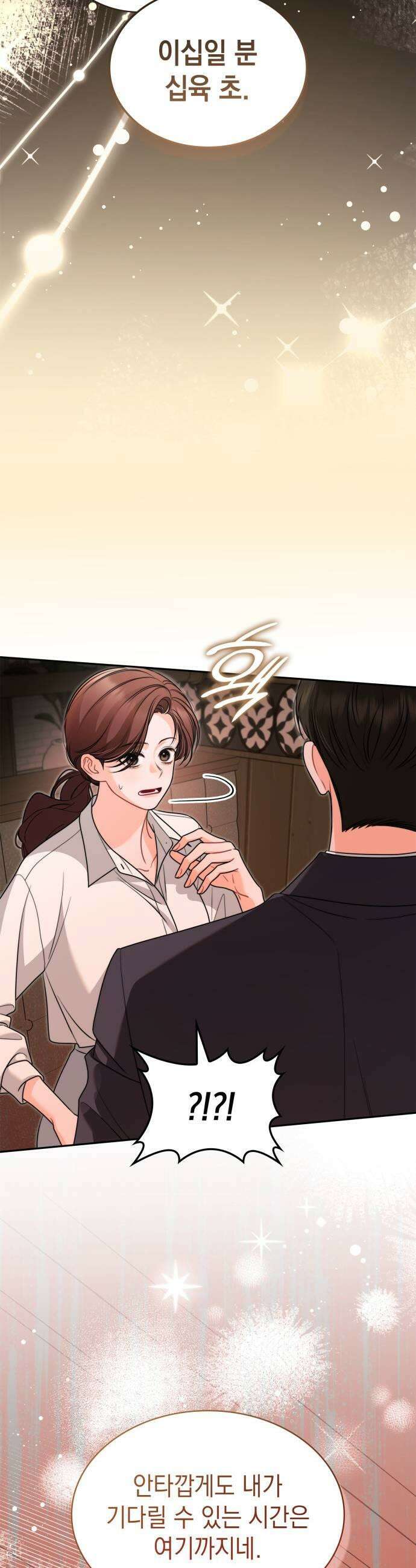 본능적인 청혼 24화 9