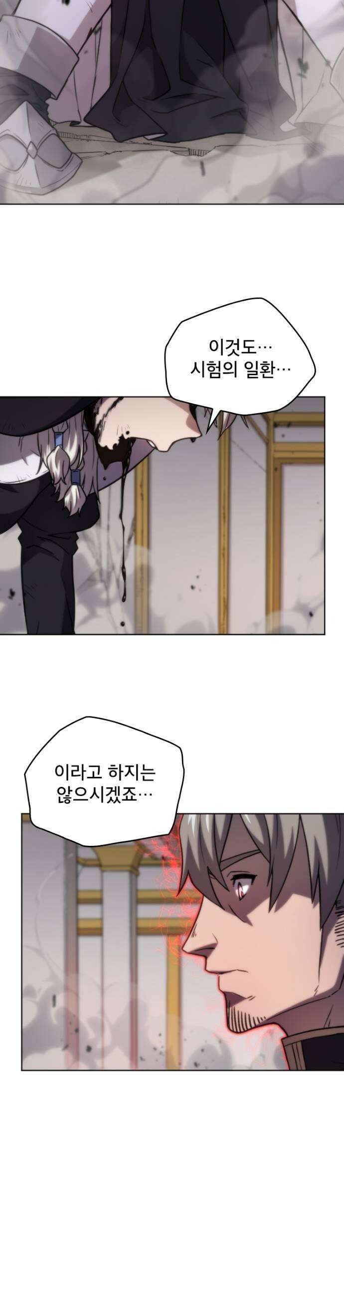 엄청 소환된 건에 대하여 71화 7