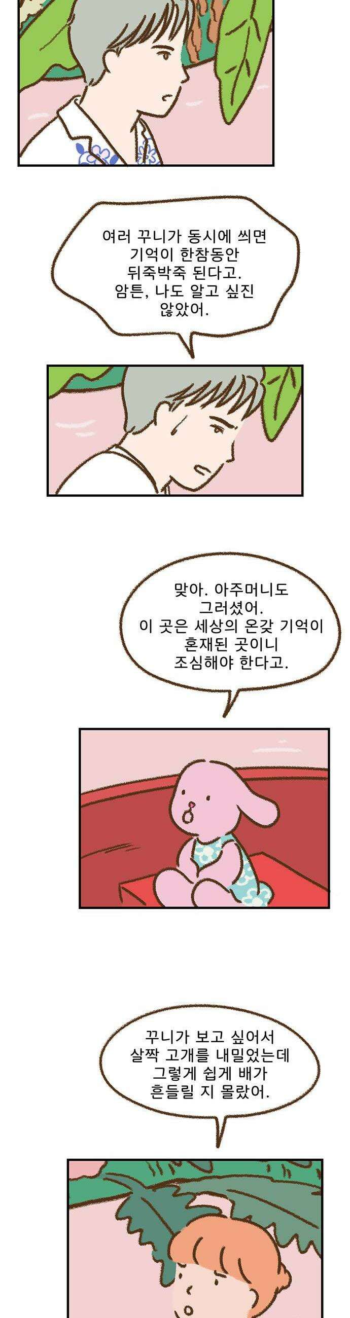 추억이 찾아오는 가게 86 추억 여든여섯 4