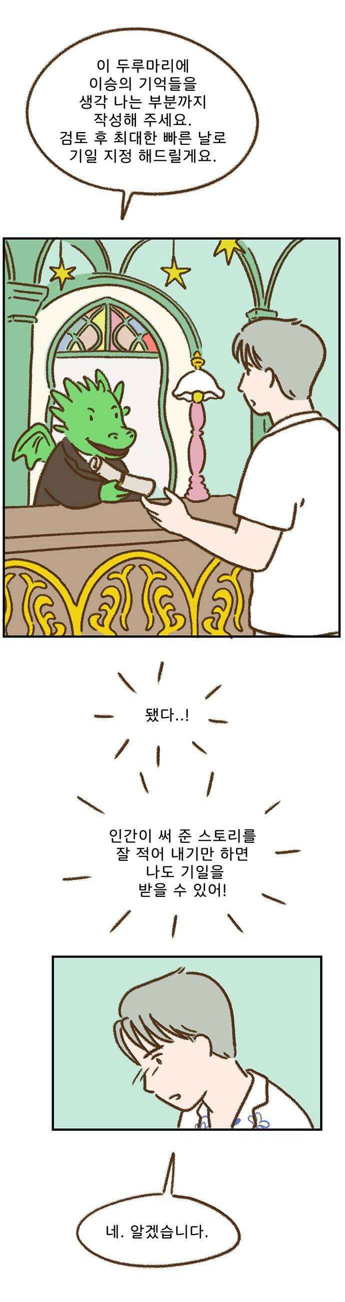 추억이 찾아오는 가게 86 추억 여든여섯 14