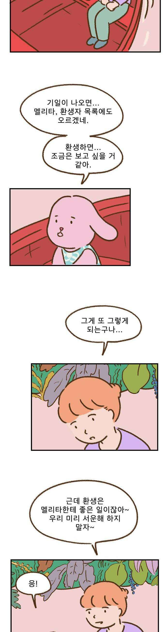 추억이 찾아오는 가게 86 추억 여든여섯 16