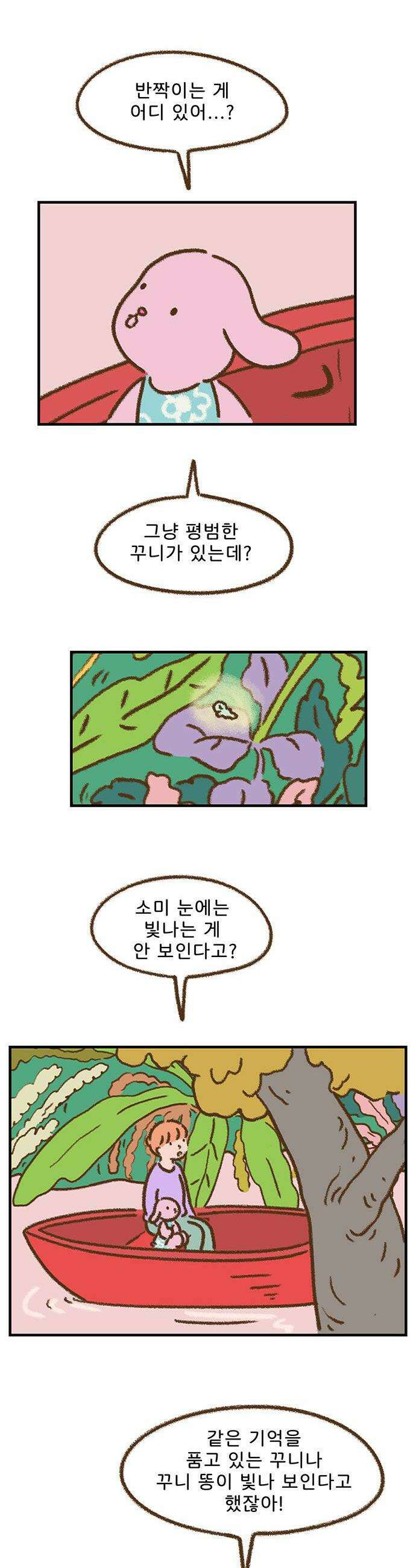 추억이 찾아오는 가게 86 추억 여든여섯 18