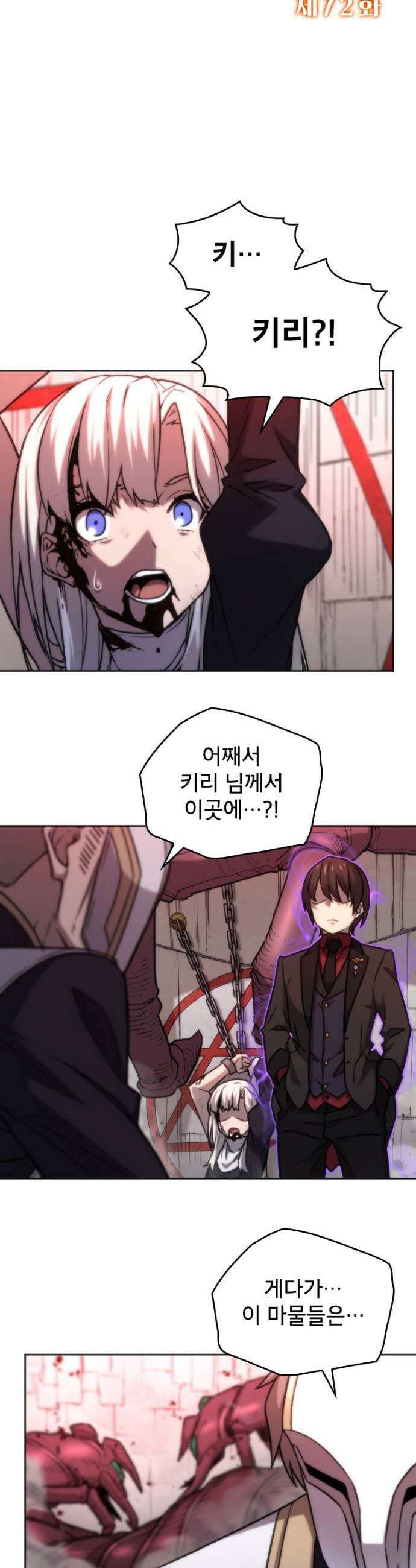 엄청 소환된 건에 대하여 72화 3