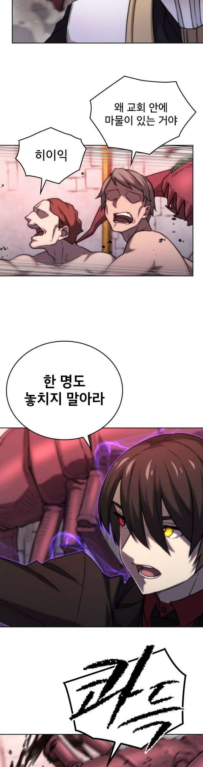 엄청 소환된 건에 대하여 72화 4