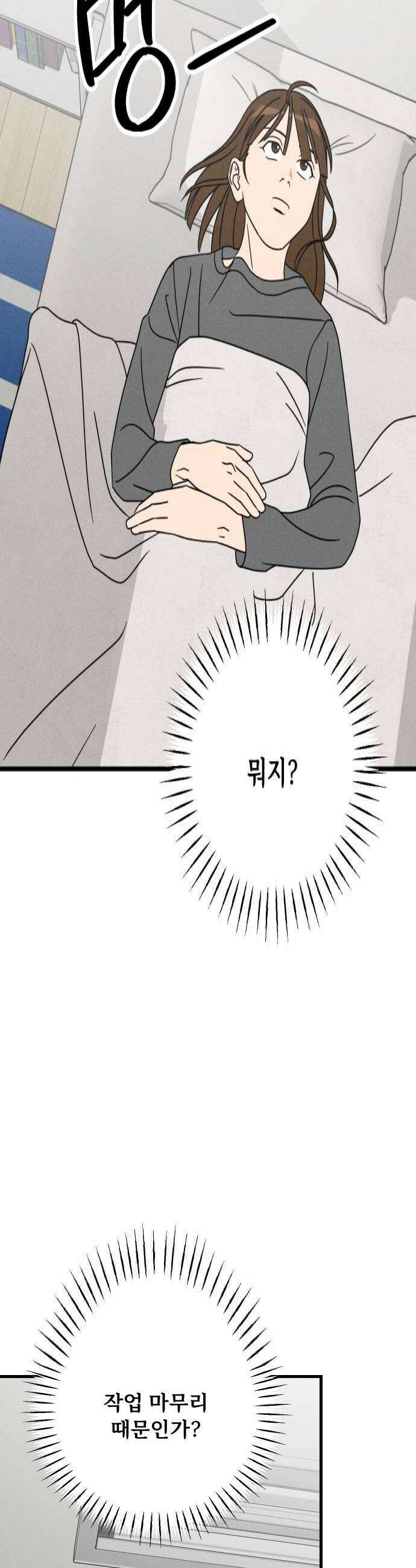누가 어른 되면 다 된댔어? 96화 4