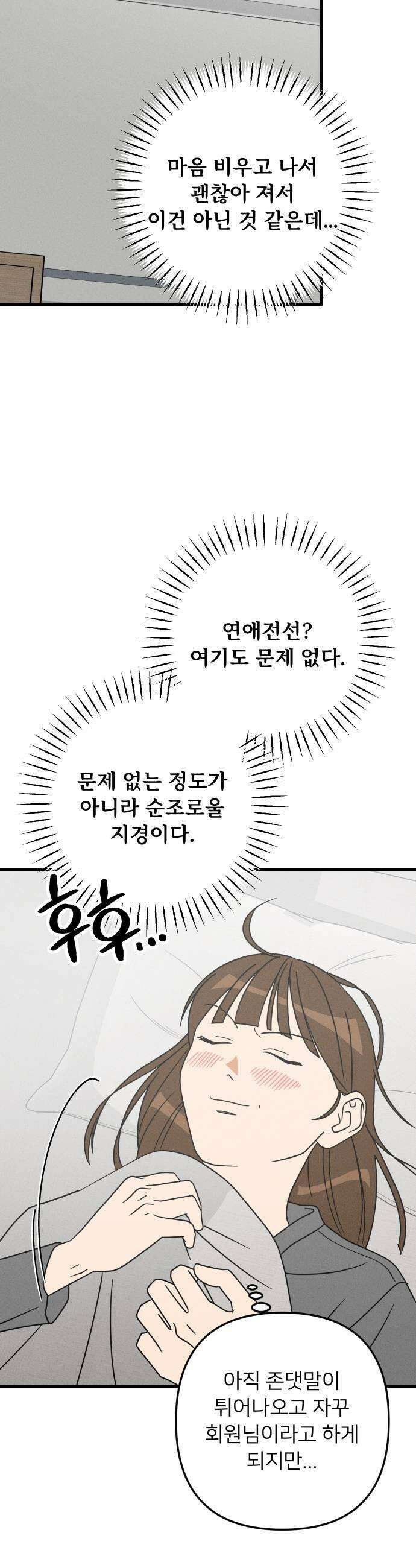 누가 어른 되면 다 된댔어? 96화 5