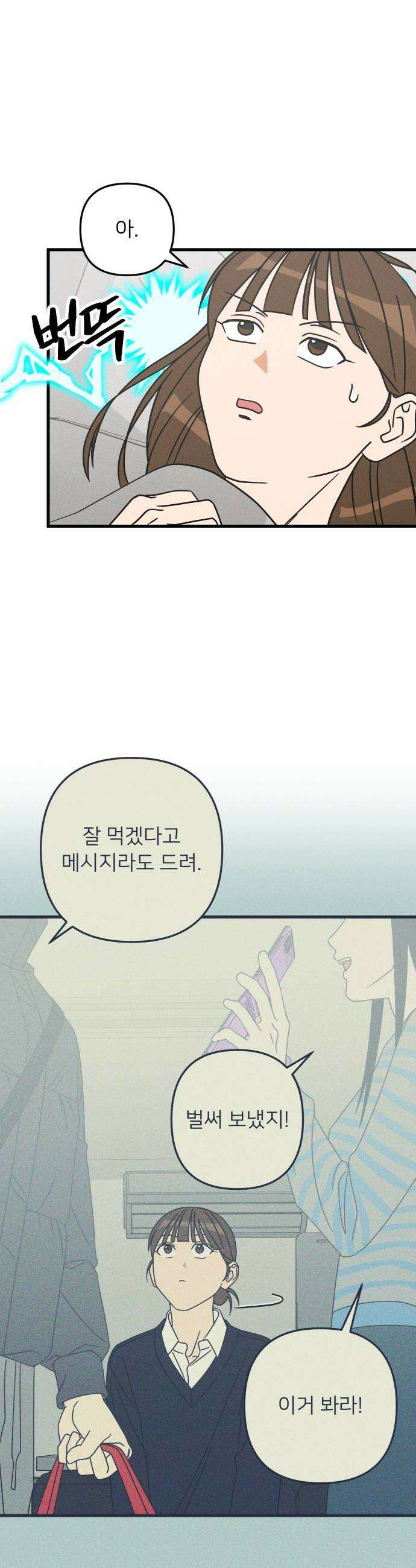 누가 어른 되면 다 된댔어? 96화 6