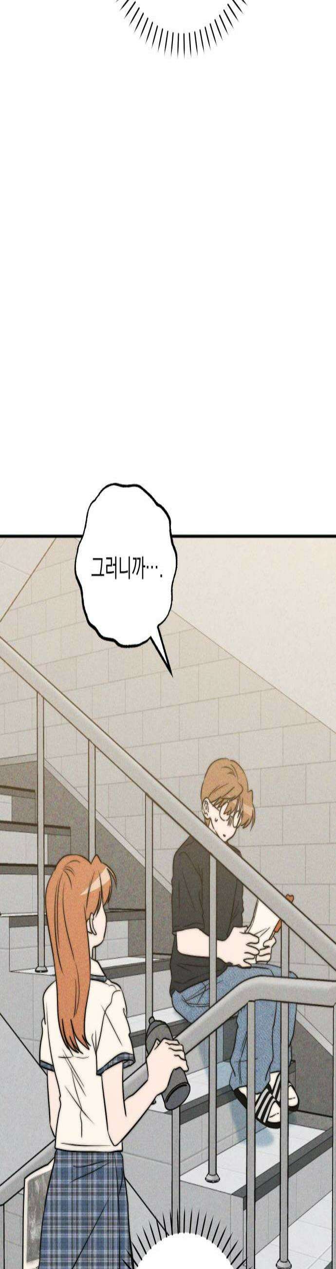 내가 싫어하는 남자친구 61화 3