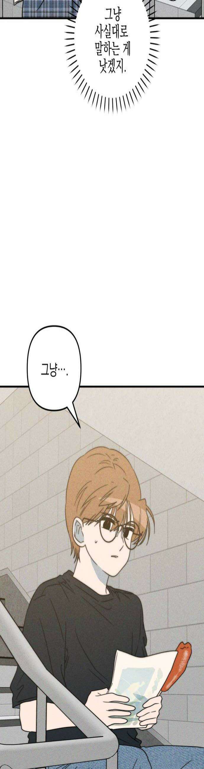 내가 싫어하는 남자친구 61화 4