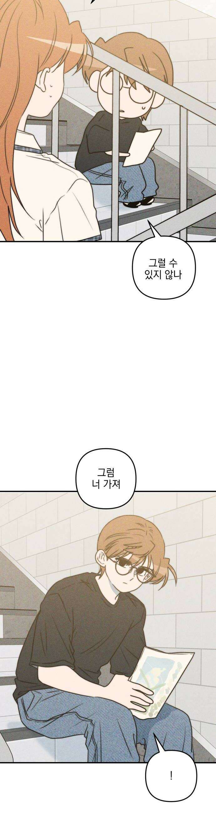내가 싫어하는 남자친구 61화 6