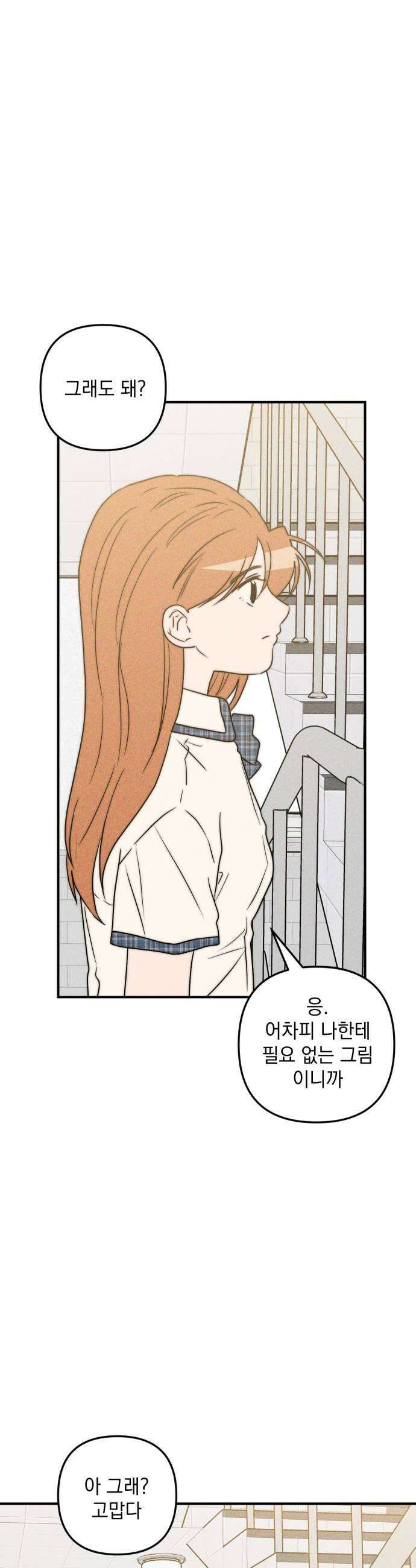 내가 싫어하는 남자친구 61화 7